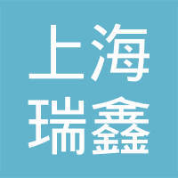 專業(yè)高效，助力企業(yè)發(fā)展 上海瑞鑫企業(yè)登記代理事務(wù)所