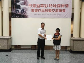 長春中山文化藝術院赴臺書畫交流活動圓滿成功，深化海峽兩岸藝術融合