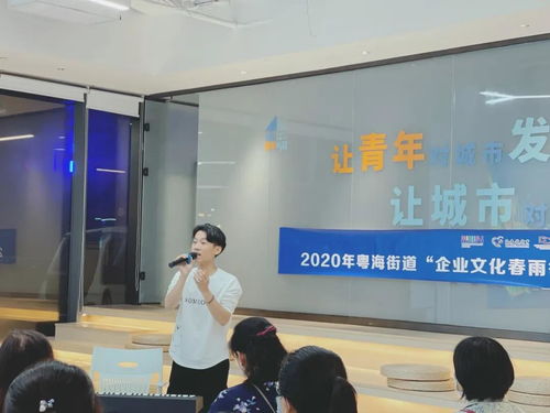 2020年粵海街道企業(yè)文化春雨行動(dòng) 聲樂交流活動(dòng)正式開課